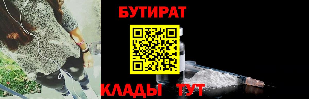 БУТИРАТ BDO Каменка