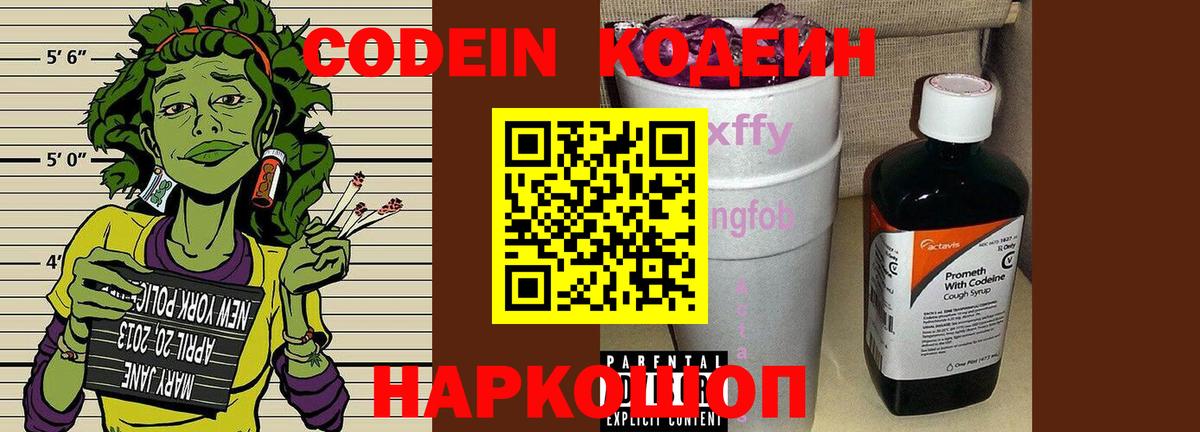 Codein Purple Drank  Codein напиток Lean (лин)  Вход с VPN  Каменка 