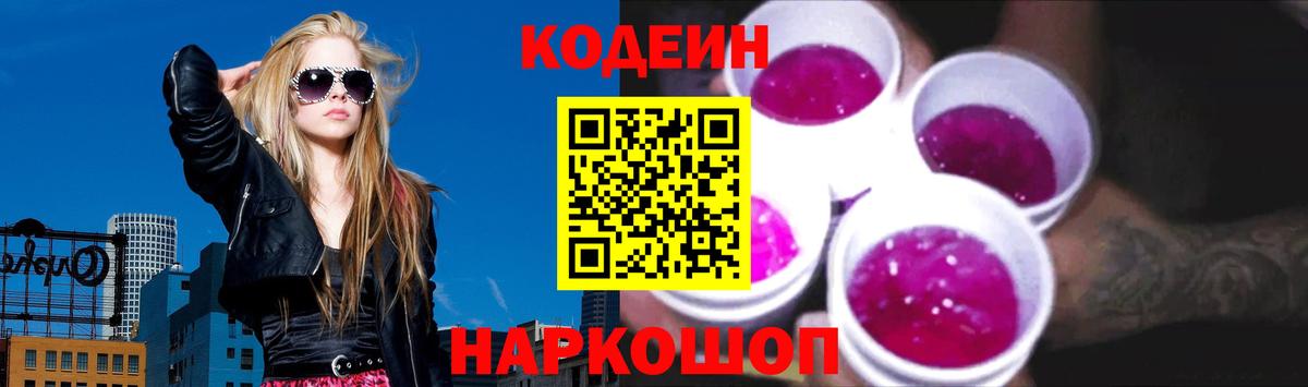 Кодеин напиток Lean (лин) Каменка