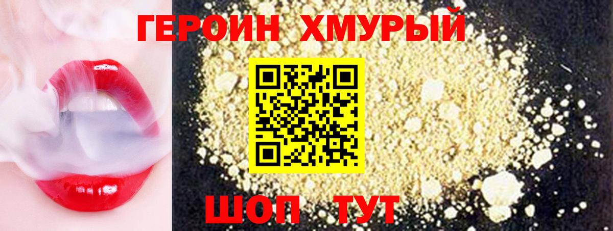 Героин афганец  Вход с VPN  Героин  Каменка 